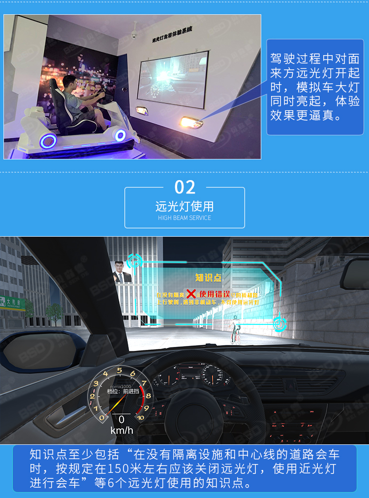 远光灯的危害体验系统详情页_04.jpg