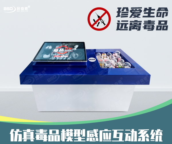 仿真毒品模型感应系统