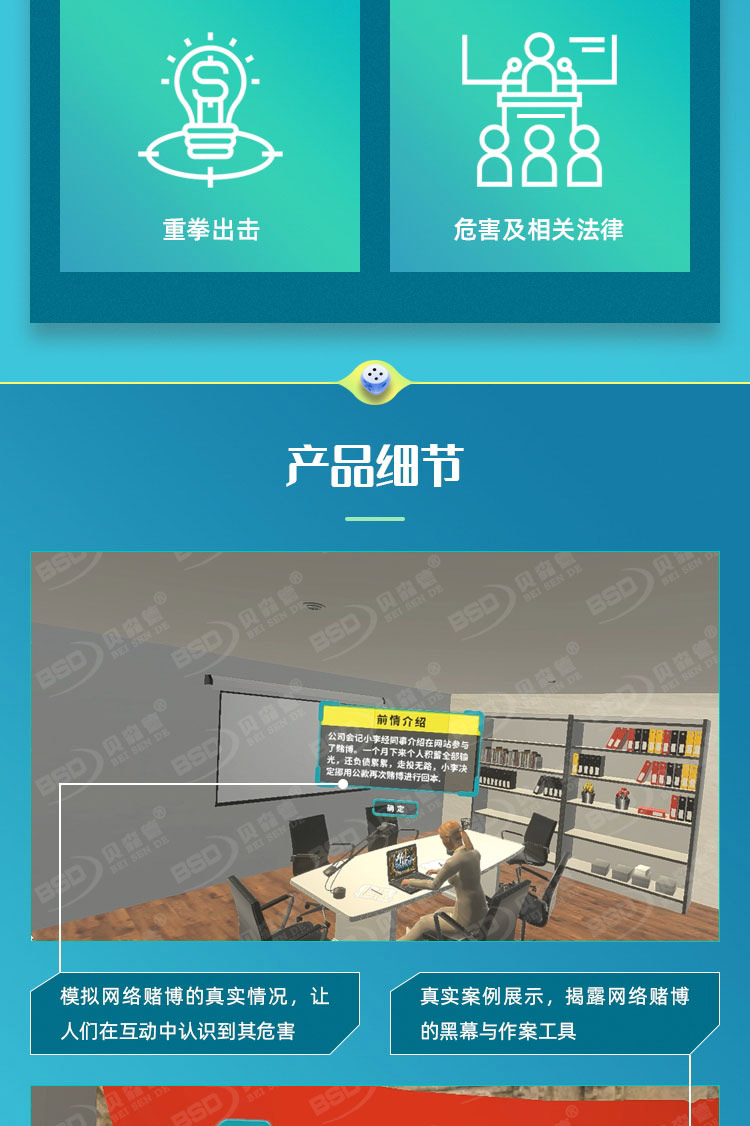 vr预防赌博_04.jpg